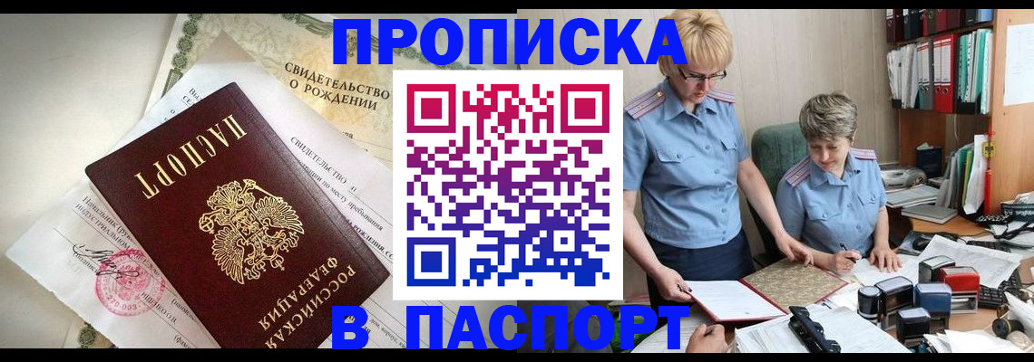 временная регистрация купить в Угличе