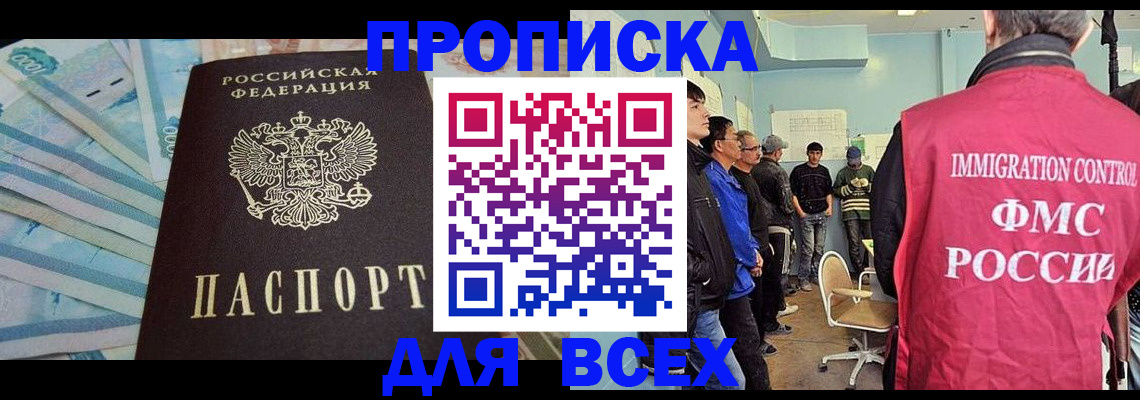 прописка штамп в Угличе